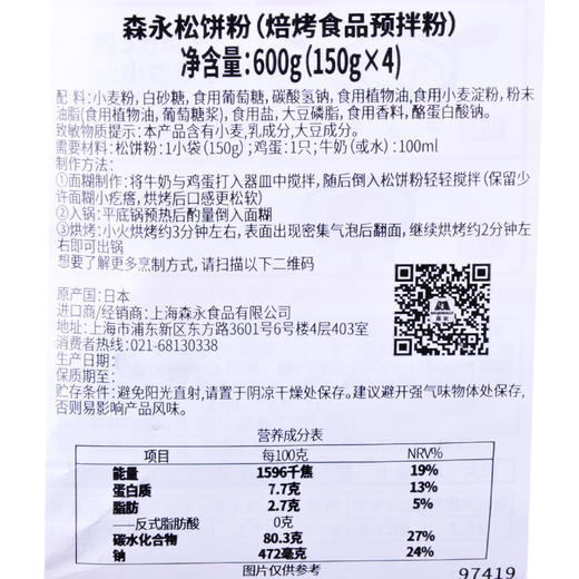 森永（Morinaga） 日本进口 松饼粉（烘烤食品预拌粉） 600g（150g*4） 商品图2