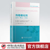 均相催化剂 活化 稳定 分离  石油化工催化剂 催化剂工业应用*新进展系列丛书 金属催化反应等 中国石化出版社 商品缩略图0