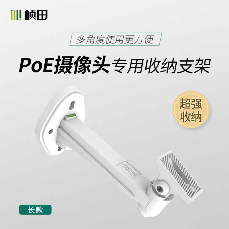 PoE摄像机专用长款支架P1218