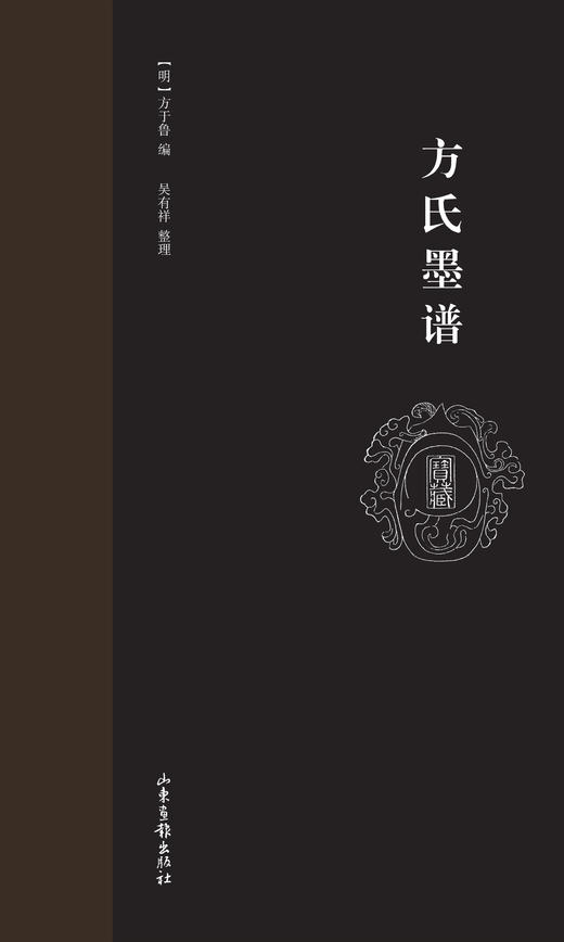 《方氏墨谱》 商品图0