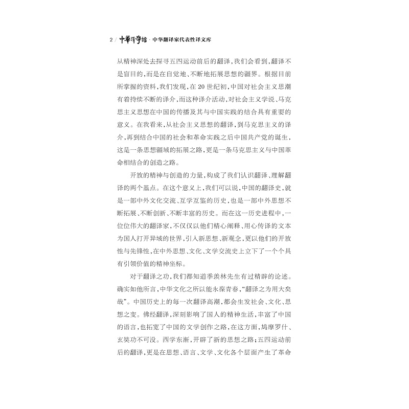 试读PDF-9787308207720(1-1)-中华翻译家代表性译文库_梁宗岱卷_002.jpg