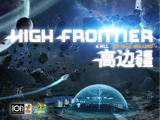 【集石桌游】高边疆（第四版）  High Frontier 4 All 商品图0