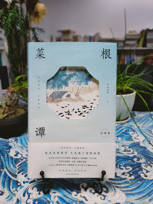 《中华传统处世美学三书》人生不可不读的处世宝典：《菜根谭》《小窗幽记》《围炉夜话》！ 商品图1