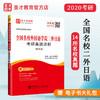【旗舰店】备考2022 全国名校外国语学院二外日语考研真题详解（第8版）英语专业考研二外及强化日语对策考研日语203专用书 商品缩略图1