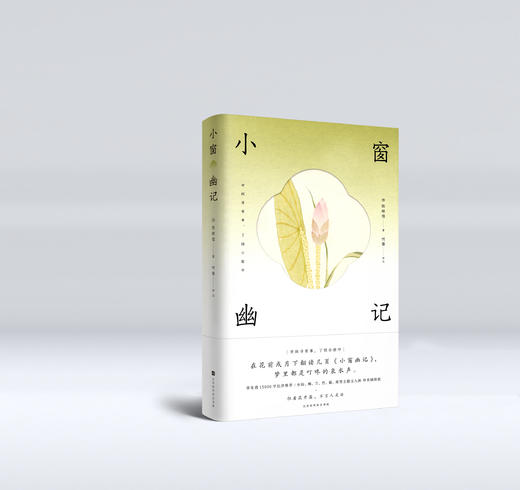 《中华传统处世美学三书》人生不可不读的处世宝典：《菜根谭》《小窗幽记》《围炉夜话》！ 商品图2