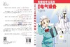 漫画电气设备/（日）五十岚博一 商品缩略图3