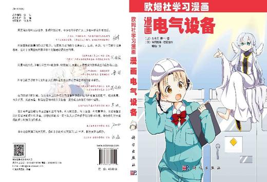 漫画电气设备/（日）五十岚博一 商品图3