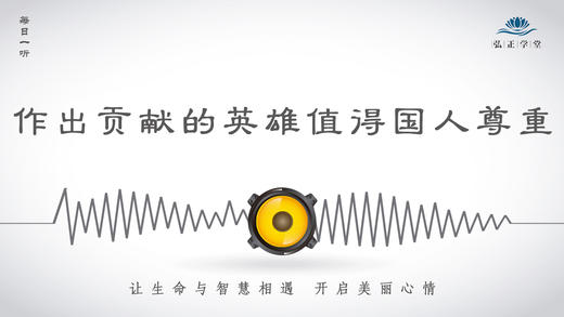 142条丨作出贡献的英雄值得国人尊重 商品图0