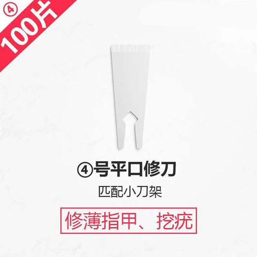 金利士一次性修脚刀  一次性刀片100片1盒  死皮甲沟炎灰指甲 商品图4