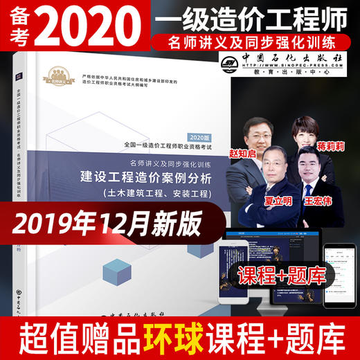 【旗舰店】建设工程造价案例分析 全国一级造价工程师职业资格考试 名师讲义同步强化训练 建筑造价管理案例 资格考试参考资料 商品图1