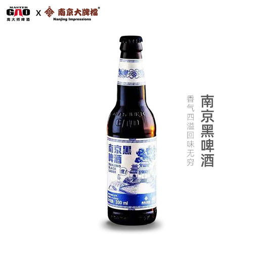 【南京大牌档x高大师】南京黑拉格啤酒联名款 *6瓶 商品图0