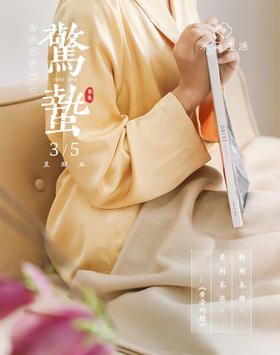 准备进入惊蛰节气，来喝甜甜水叭！