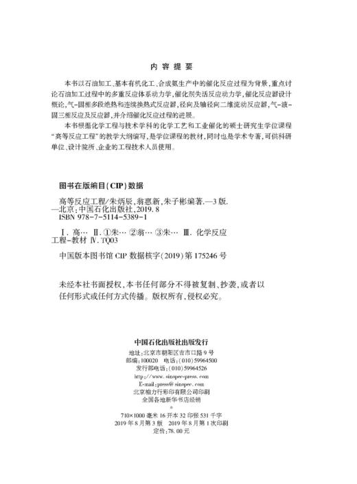 【旗舰店】高等反应工程 化工原理化工设备机械基础化工设计机械设计机械原理控制工程高等反应工程  高校考研教材书籍 商品图3