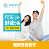 健康普查套餐 商品缩略图0
