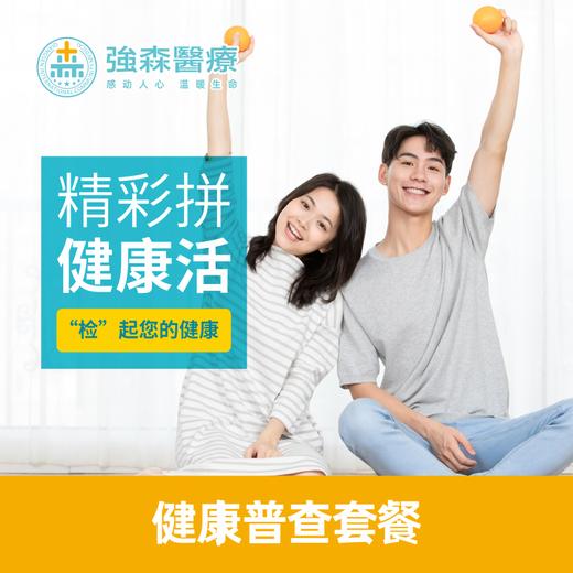 健康普查套餐 商品图0