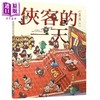 【中商原版】侠客的一天 港台原版 段张取艺工作室 三民书局 中国古代史 / 历史漫画 商品缩略图0