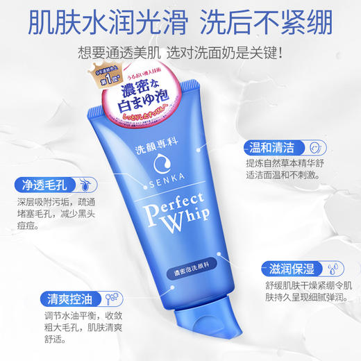 【日本直邮女神节专供】日本 资生堂专科 泡沫氨基酸洗面奶 120g（872444） 商品图4