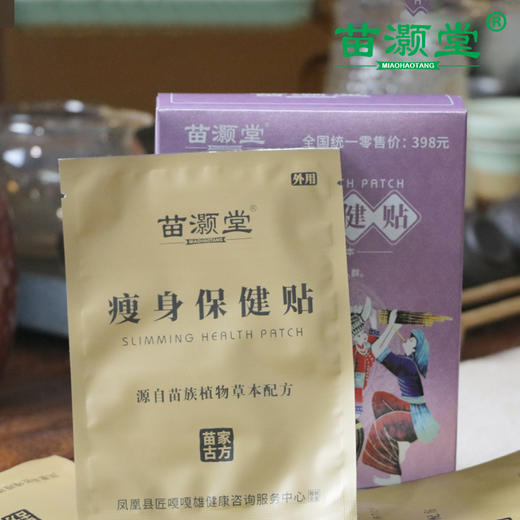 苗灏堂湘西膏贴瘦身保健贴，20贴/盒 商品图2