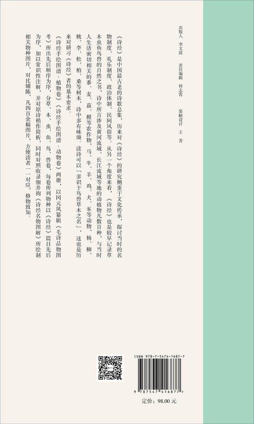 《诗经手绘图谱（植物卷）》 商品图2