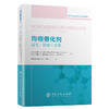 均相催化剂 活化 稳定 分离  石油化工催化剂 催化剂工业应用*新进展系列丛书 金属催化反应等 中国石化出版社 商品缩略图1