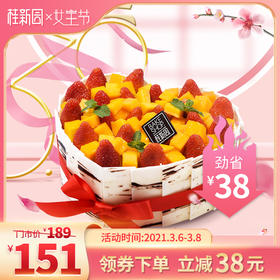 【臻心真意 8英寸】女神节领券立减生日蛋糕—含天然乳脂奶油