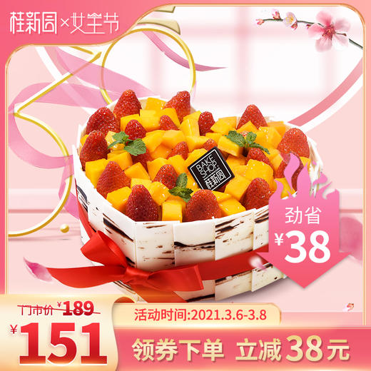 【臻心真意 8英寸】女神节领券立减生日蛋糕—含天然乳脂奶油 商品图0