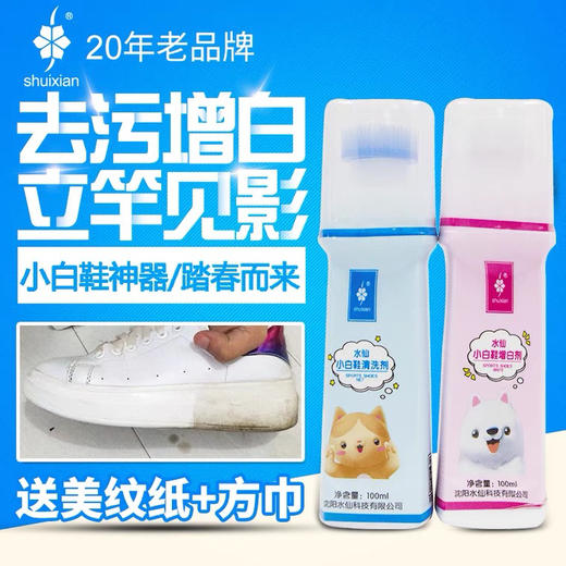 lfgj 水仙小白鞋套装清洁保养小白鞋增白清洁神器去黄边免水洗清洁液 商品图1