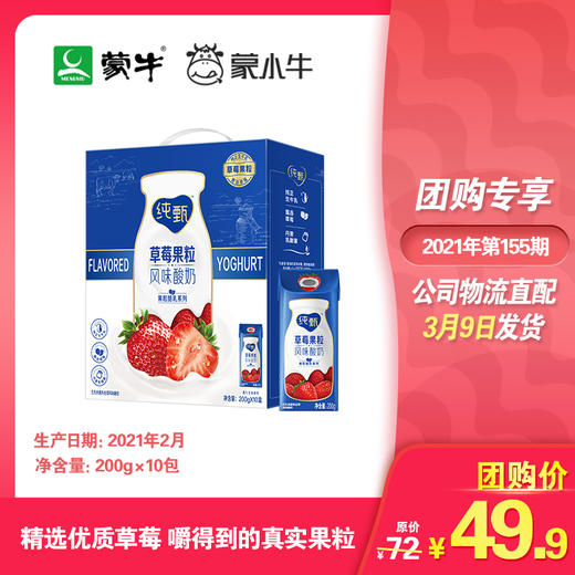 纯甄草莓果粒风味酸奶康美笑脸包200g×10包 商品图0