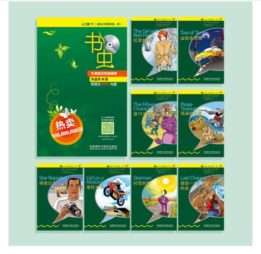 书虫·牛津英汉双语读物：入门级上中下（小学高年级、初一 套装共10册 附MP3光盘1张） 商品图3