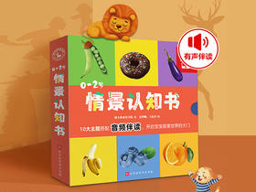 【全10册】0-2岁情景认知书 幼儿早教书籍 绘本 0-1-2岁 儿童书籍 幼儿宝宝早教洞洞书 婴儿 早教数字英文字母汉子节日认知书 开发智力