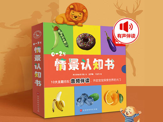 【全10册】0-2岁情景认知书 幼儿早教书籍 绘本 0-1-2岁 儿童书籍 幼儿宝宝早教洞洞书 婴儿 早教数字英文字母汉子节日认知书 开发智力 商品图0