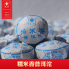 域邦糯米香熟沱（普洱茶熟茶调味茶） 商品缩略图0