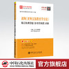 【旗舰店】刘珣《对外汉语教育学引论》笔记和典型题详解 北外汉语国际教育硕士考研参考教材辅导资料 对外汉语教育参考笔记 商品缩略图0