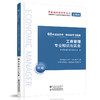 【旗舰店】工商管理专业知识与实务 中级 60天过经济师 精选章节习题集 中级经济师辅导系列 工商行政管理 资格考试参考资料 商品缩略图2