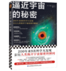 逼近宇宙的秘密 商品缩略图0