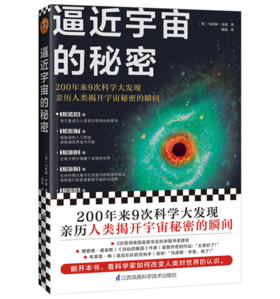 逼近宇宙的秘密