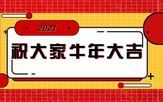 【科普】第10期 牛年新年说助残 商品图0