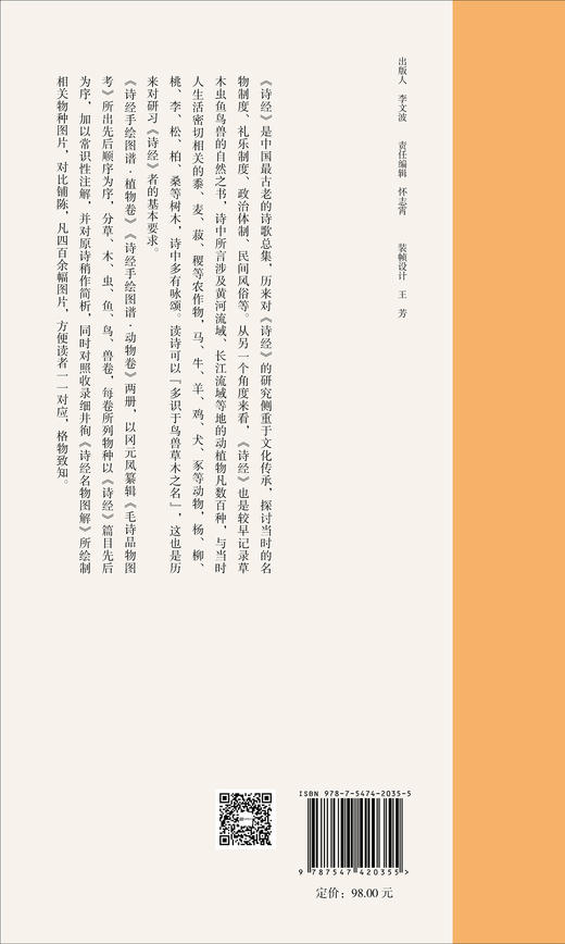 《诗经手绘图谱（动物卷）》 商品图1