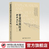 【旗舰店】管道检测技术探索与实践 管道 油气管道 检测 检测技术  9787511459589  中国石化出版社 商品缩略图0