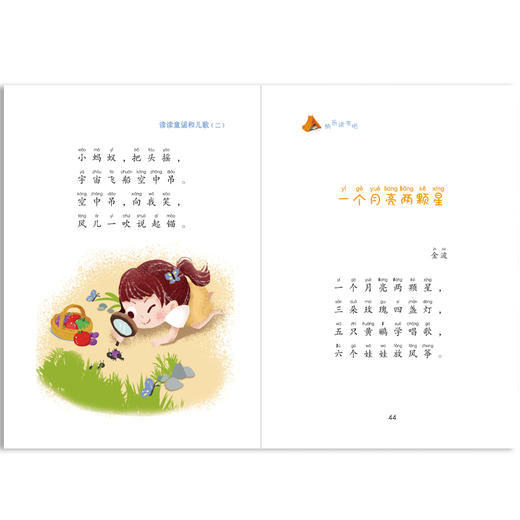 读读童谣和儿歌（二） 快乐读书吧一年级 商品图3