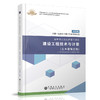 【旗舰店】建设工程技术与计量 土木建筑工程 全国一级造价工程师职业资格考试 名师讲义 同步强化训练 建筑造价管理 资格考试资料 商品缩略图2