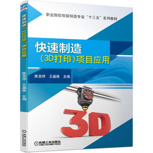 快速制造（3D打印）项目应用 商品图0
