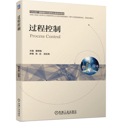 过程控制 商品图0