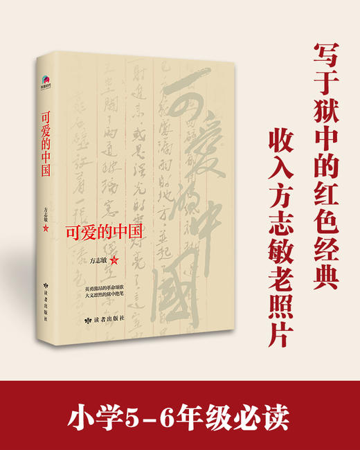 可爱的中国 商品图0