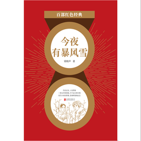 今夜有暴风雪