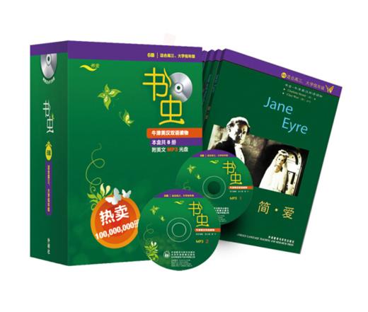 书虫·牛津英汉双语读物：6级（高三、大学低年级 套装共8册 附MP3光盘2张） 商品图0