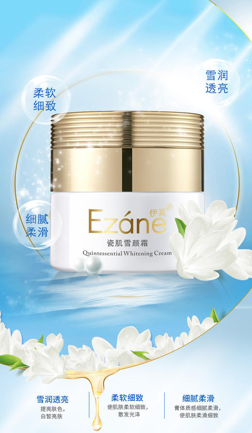 伊真 三维酵素瓷肌雪颜两件组合 美白淡斑去黄气 商品图1