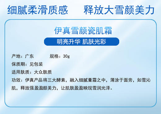 伊真 三维酵素瓷肌雪颜两件组合 美白淡斑去黄气 商品图2