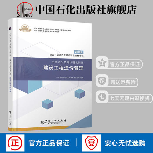 【旗舰店】建设工程造价管理 全国一级造价工程师职业资格考试 名师讲义及同步强化训练 造价工程建筑造价管理 资格考试 自学资料 商品图2