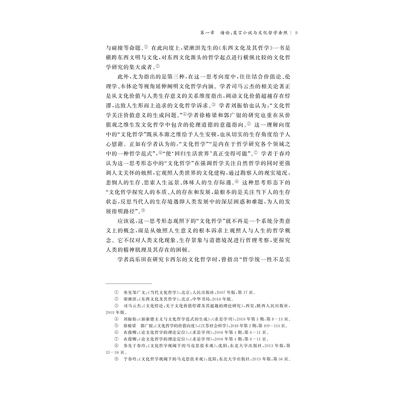 试读PDF-9787308208390(1-1)-莫言小说的文化哲学阐释_013.jpg
